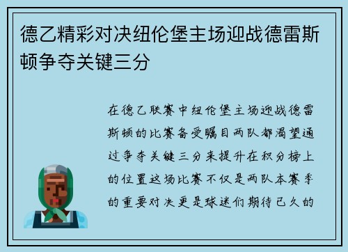德乙精彩对决纽伦堡主场迎战德雷斯顿争夺关键三分
