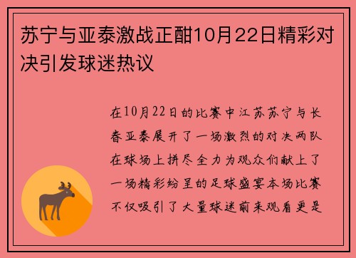 苏宁与亚泰激战正酣10月22日精彩对决引发球迷热议